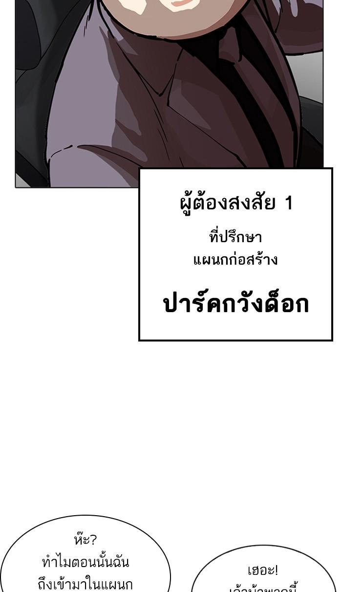 Lookism ตอนที่ 215 หน้า 43