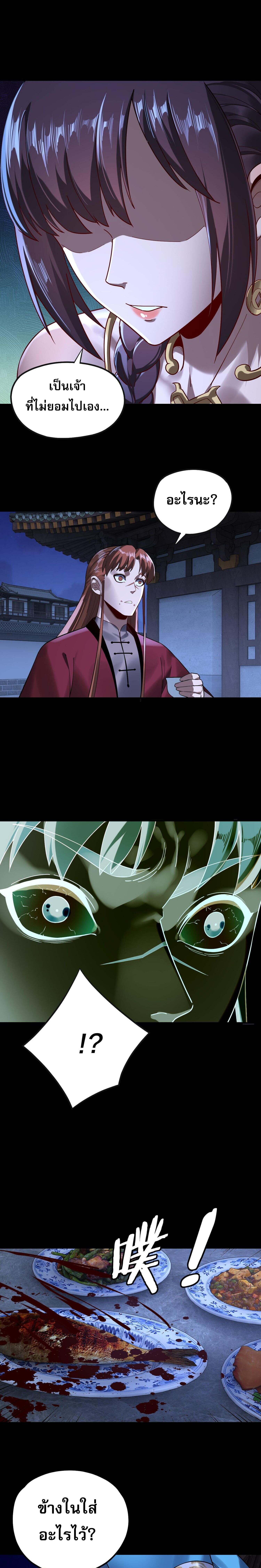 I Am the Fated Villain ตอนที่ 215 หน้า 6