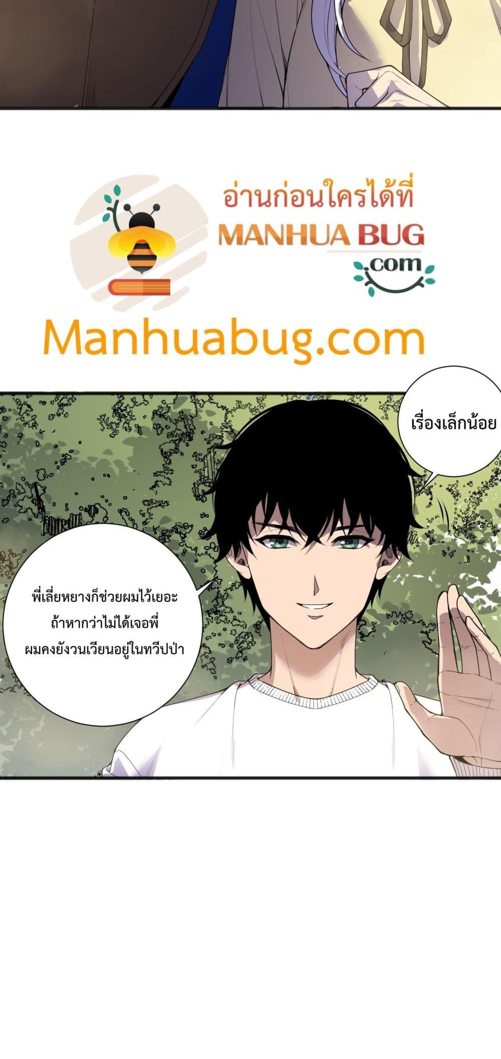 Disastrous Necromancer ราชันนักอัญเชิญวิญญาณ ตอนที่ 215 หน้า 6