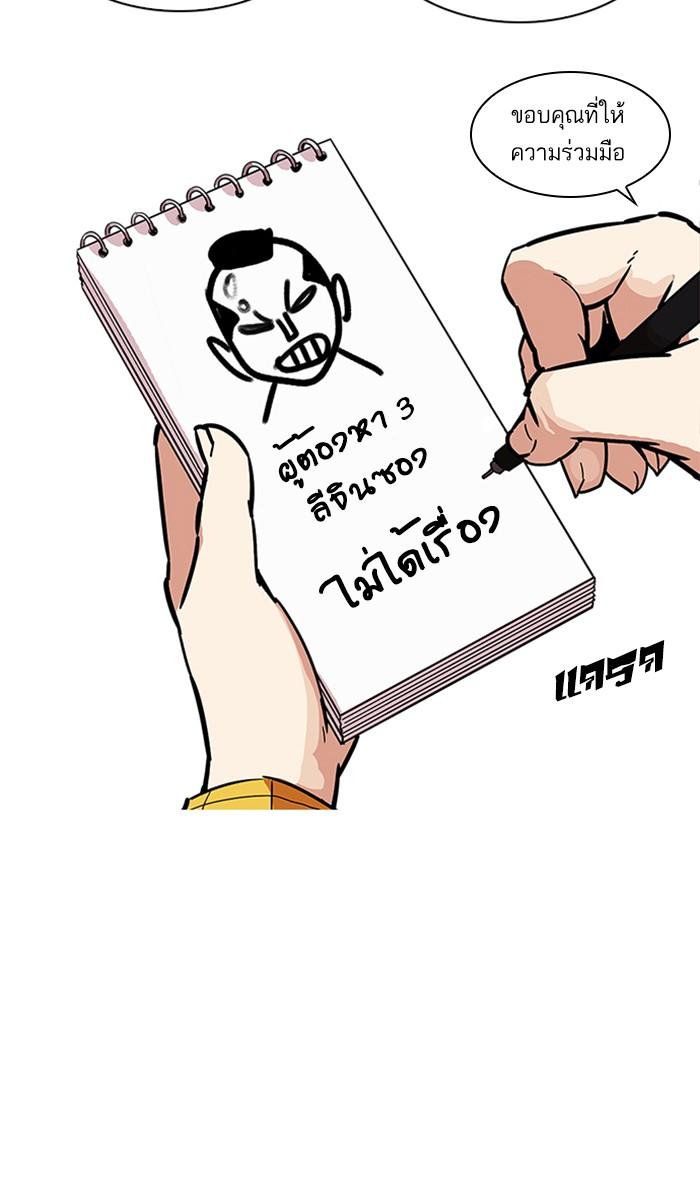 Lookism ตอนที่ 215 หน้า 68