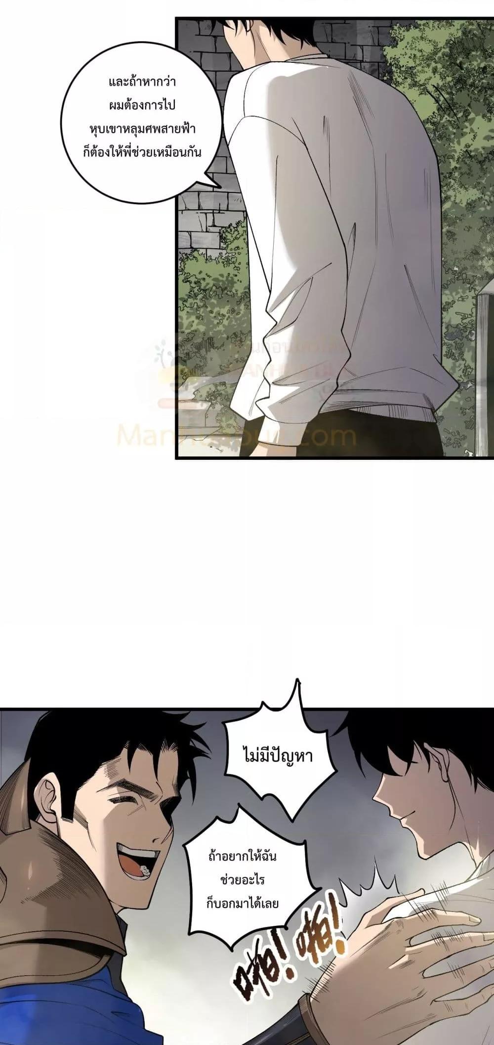 Disastrous Necromancer ราชันนักอัญเชิญวิญญาณ ตอนที่ 215 หน้า 7