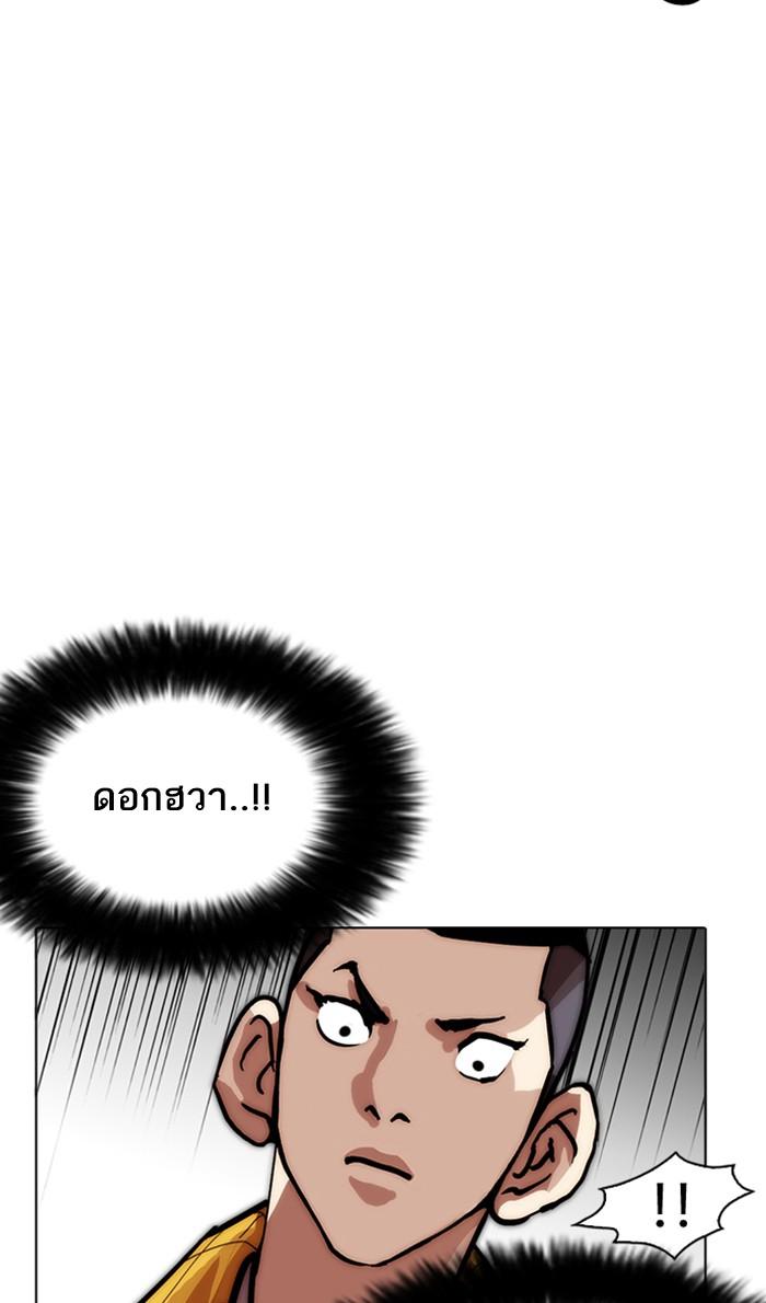 Lookism ตอนที่ 215 หน้า 73
