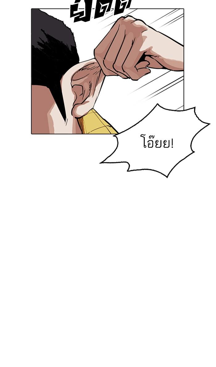 Lookism ตอนที่ 215 หน้า 79