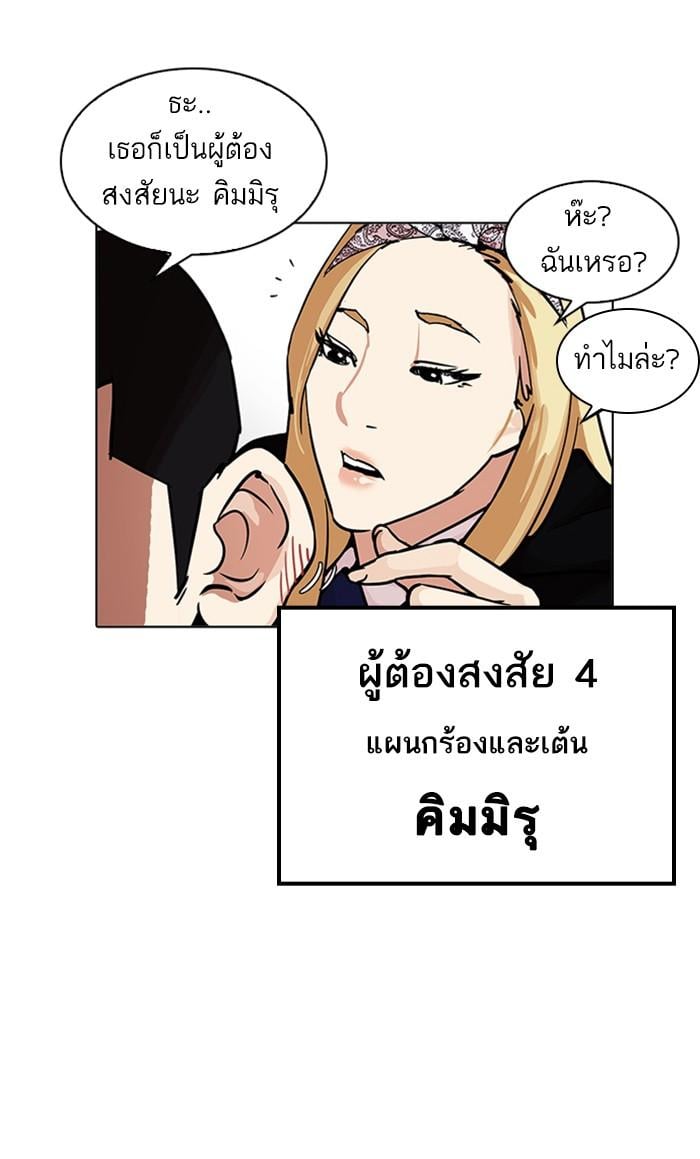 Lookism ตอนที่ 215 หน้า 82