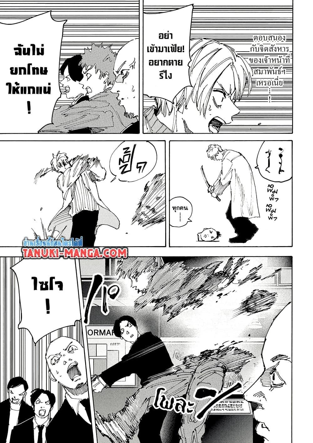 Sakamoto Days ตอนที่ 215 หน้า 9