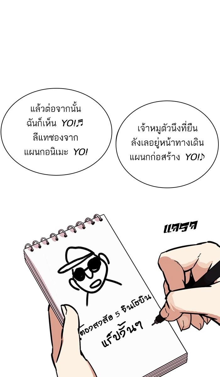 Lookism ตอนที่ 215 หน้า 91