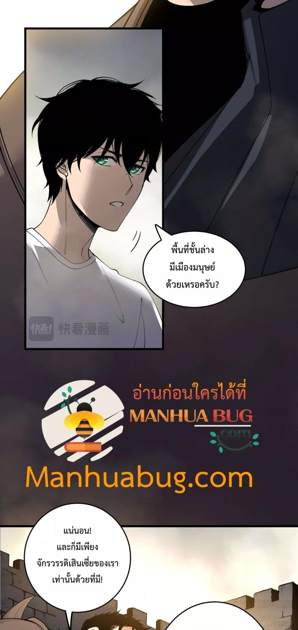 Disastrous Necromancer ราชันนักอัญเชิญวิญญาณ ตอนที่ 215 หน้า 10