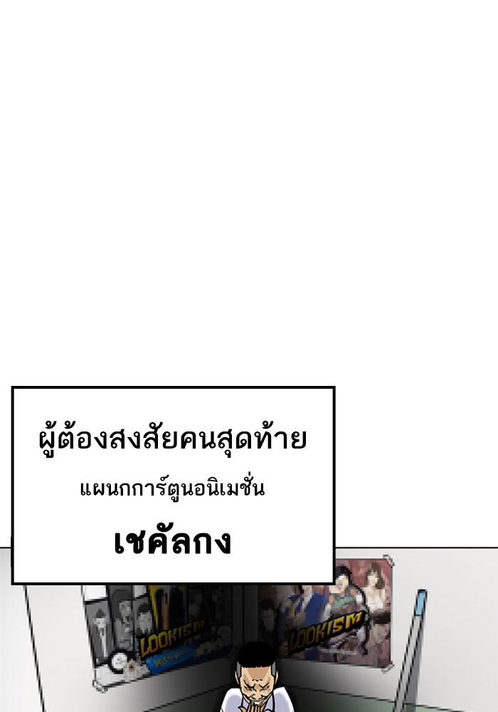 Lookism ตอนที่ 215 หน้า 102