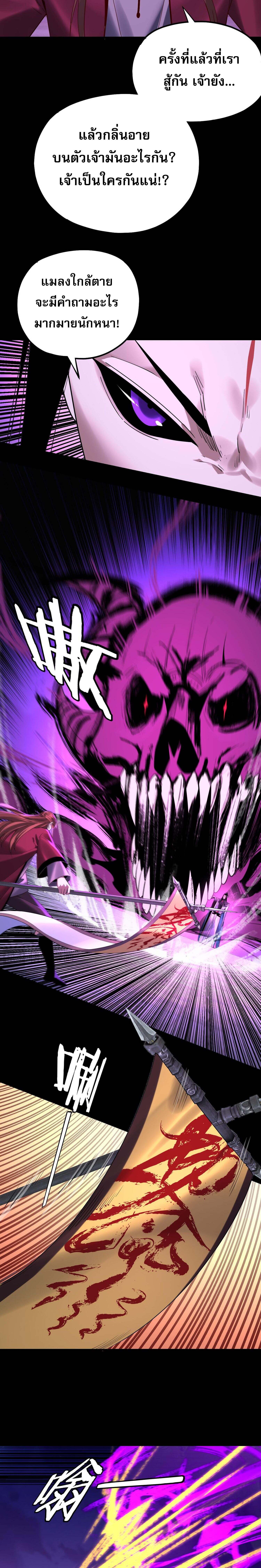 I Am the Fated Villain ตอนที่ 215 หน้า 11