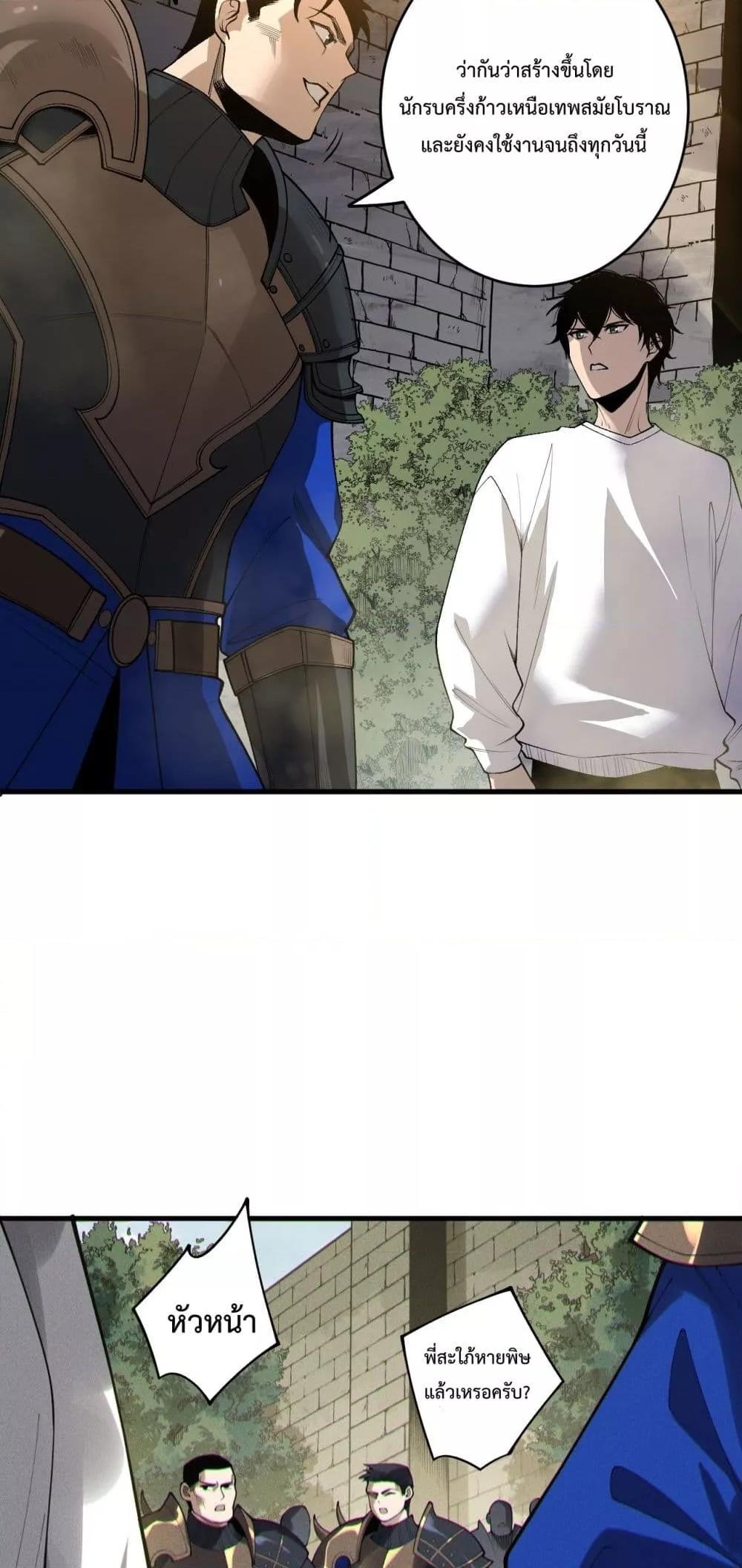 Disastrous Necromancer ราชันนักอัญเชิญวิญญาณ ตอนที่ 215 หน้า 11