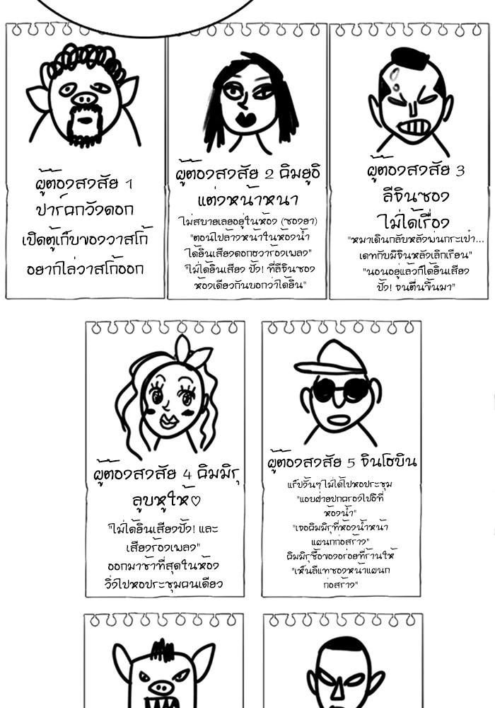 Lookism ตอนที่ 215 หน้า 111