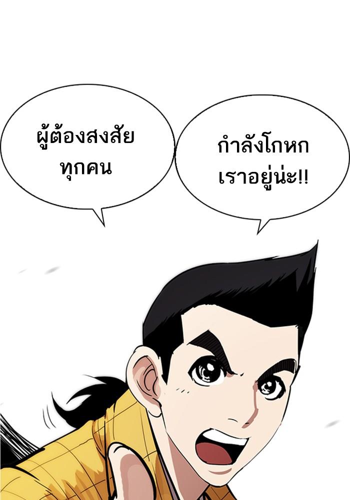 Lookism ตอนที่ 215 หน้า 116