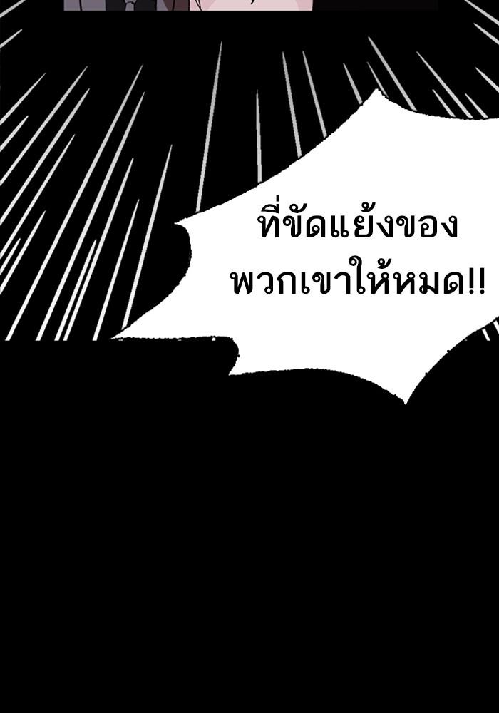 Lookism ตอนที่ 215 หน้า 119