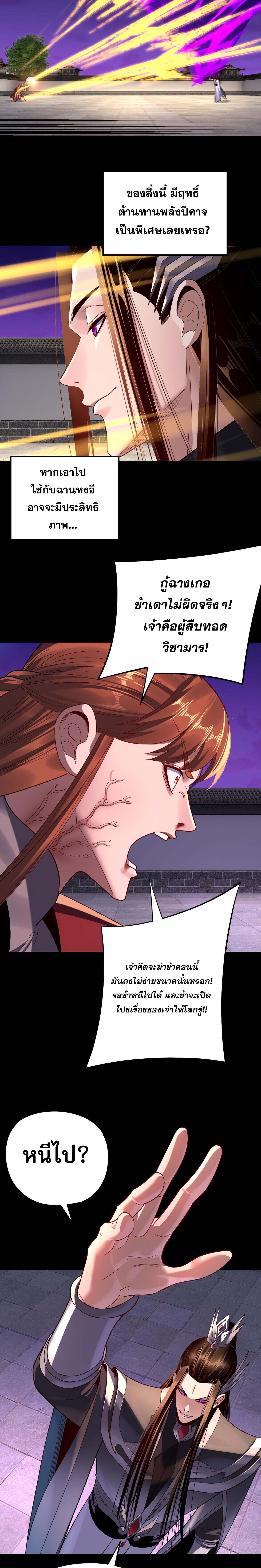 I Am the Fated Villain ตอนที่ 215 หน้า 12