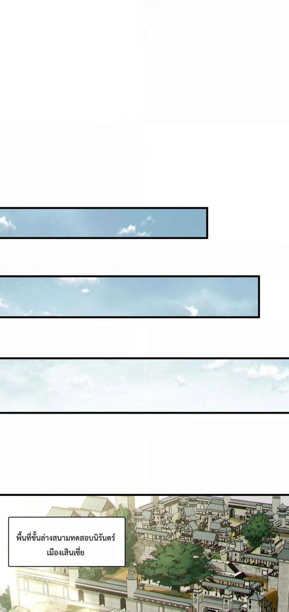 Disastrous Necromancer ราชันนักอัญเชิญวิญญาณ ตอนที่ 215 หน้า 15