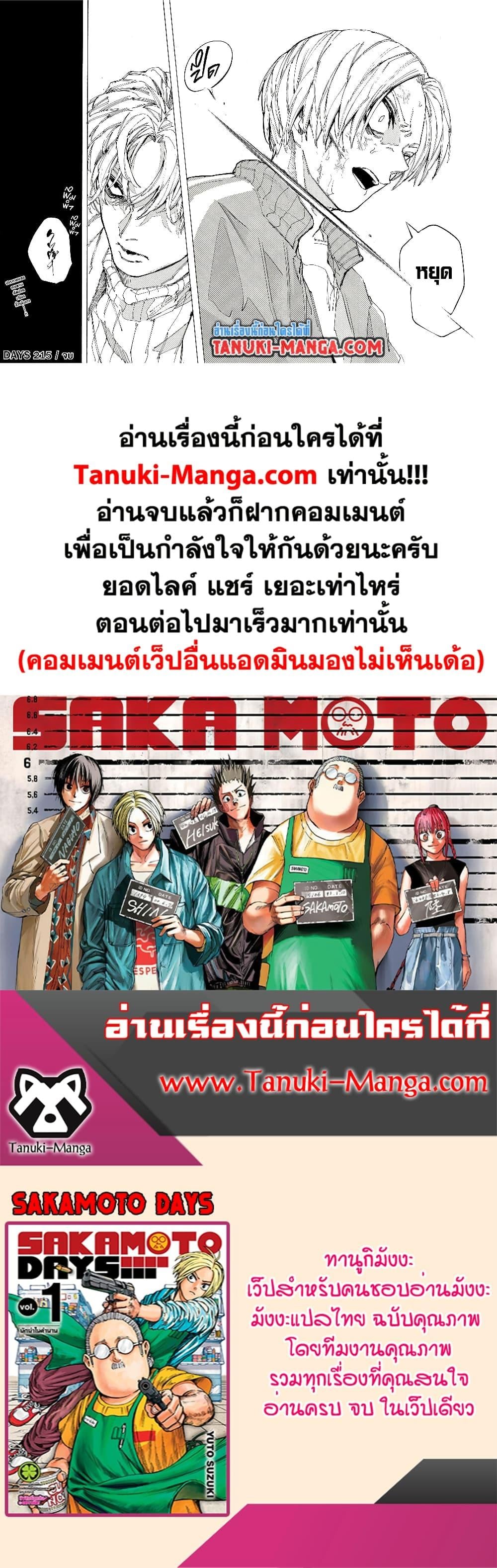 Sakamoto Days ตอนที่ 215 หน้า 17