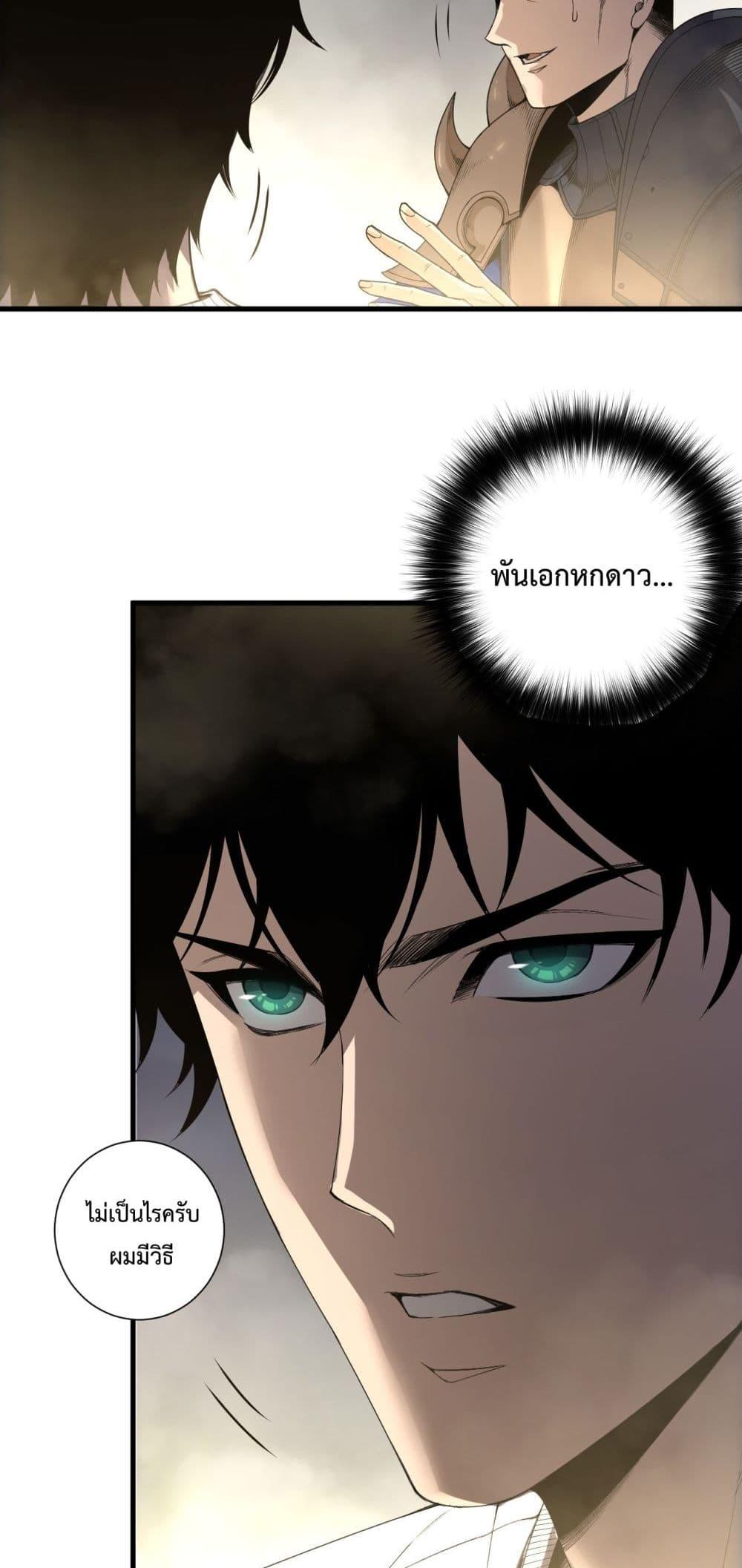 Disastrous Necromancer ราชันนักอัญเชิญวิญญาณ ตอนที่ 215 หน้า 17