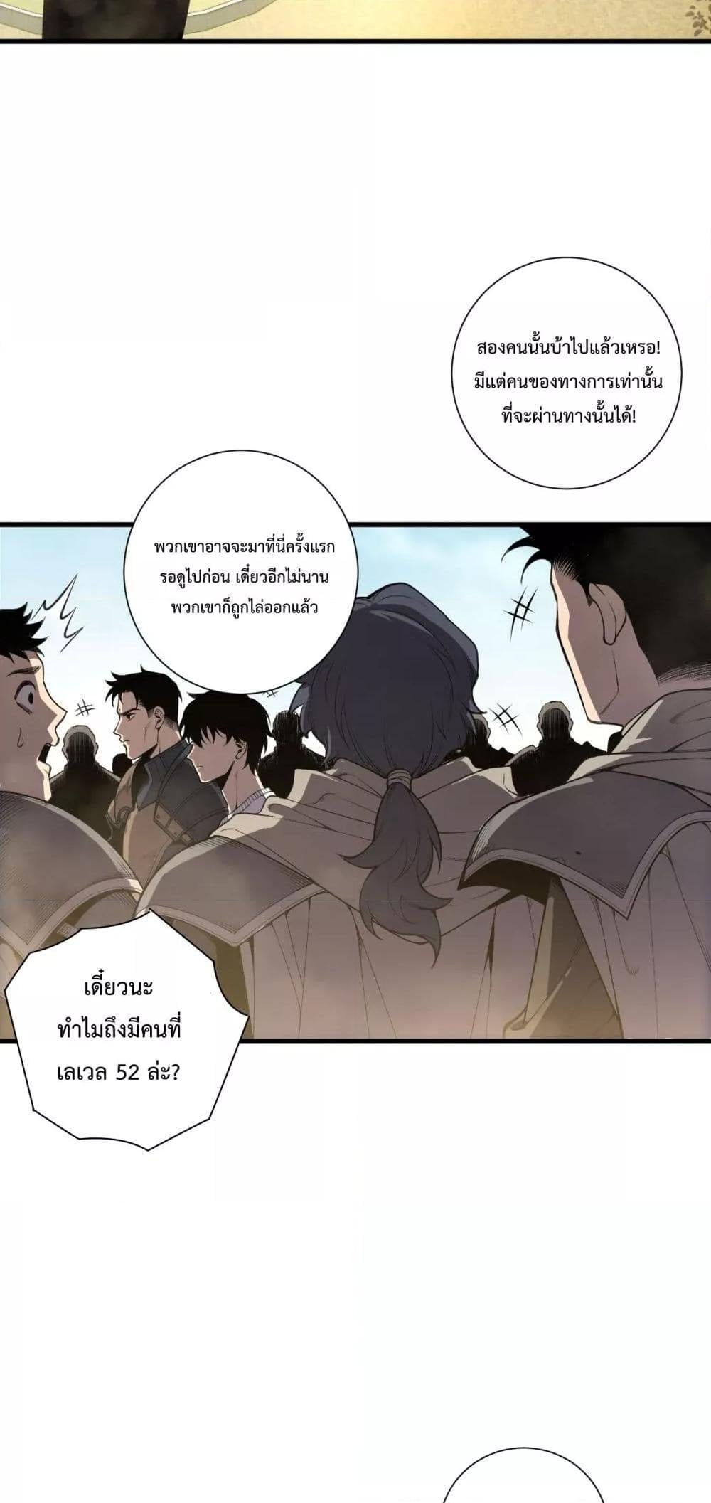 Disastrous Necromancer ราชันนักอัญเชิญวิญญาณ ตอนที่ 215 หน้า 20