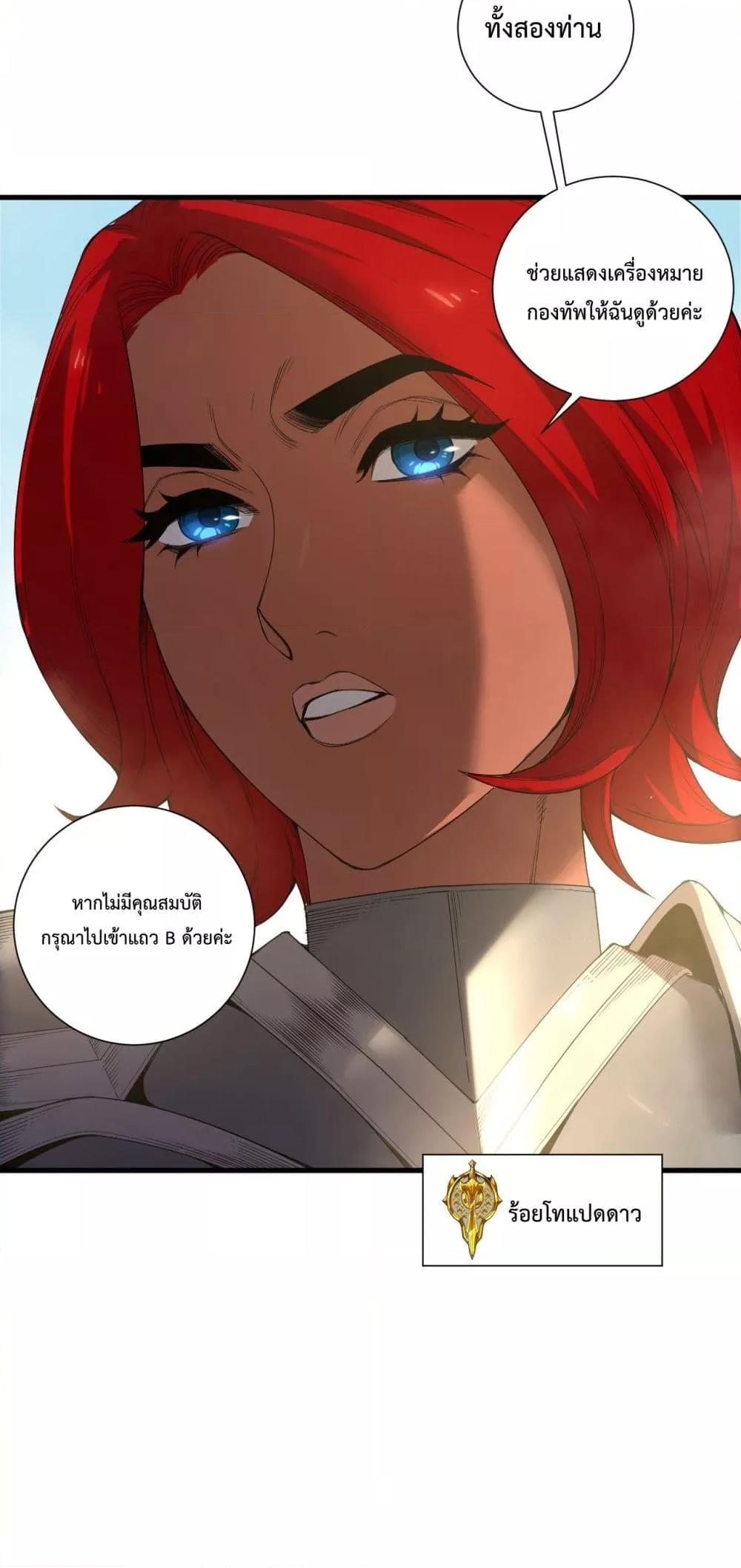 Disastrous Necromancer ราชันนักอัญเชิญวิญญาณ ตอนที่ 215 หน้า 21