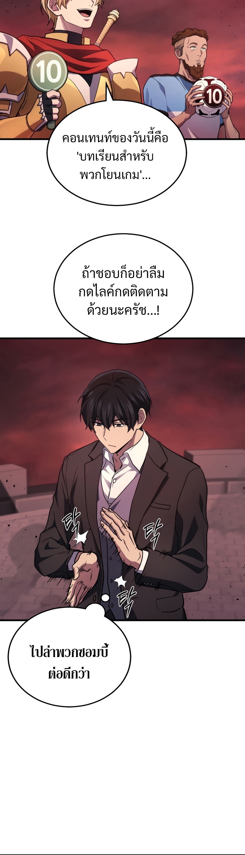 The Martial God Who Regressed Back to Level 2 ตอนที่ 21 หน้า 32