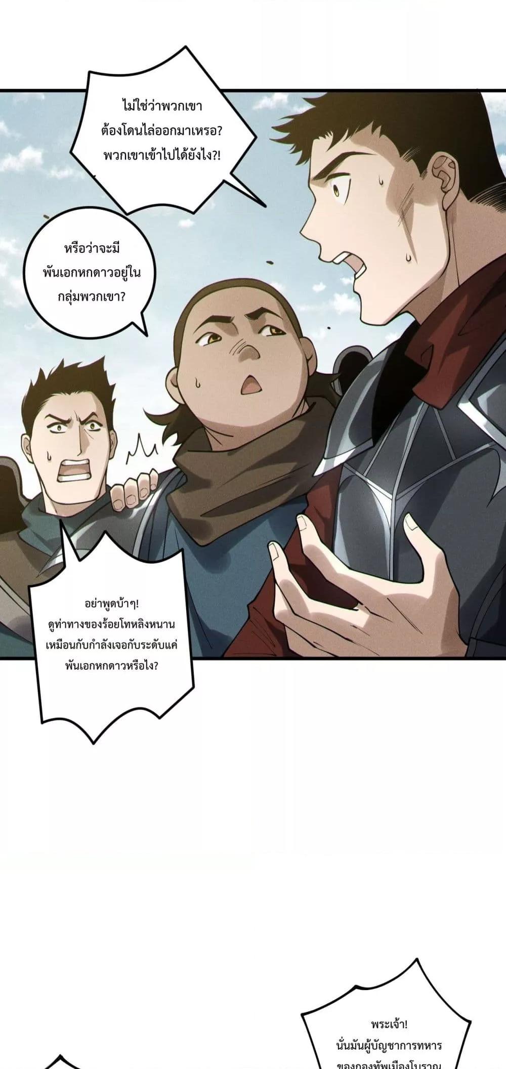 Disastrous Necromancer ราชันนักอัญเชิญวิญญาณ ตอนที่ 215 หน้า 35