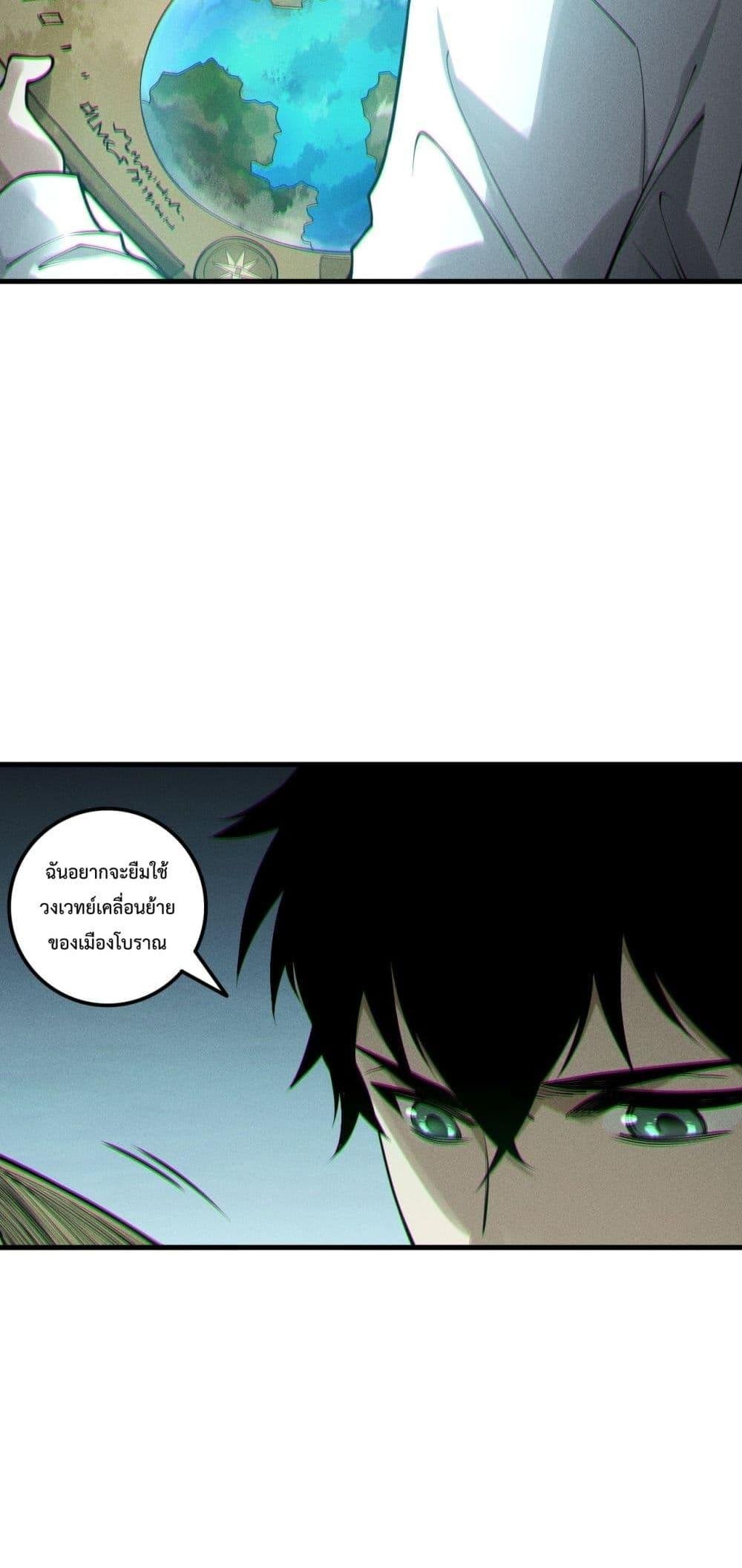 Disastrous Necromancer ราชันนักอัญเชิญวิญญาณ ตอนที่ 215 หน้า 42