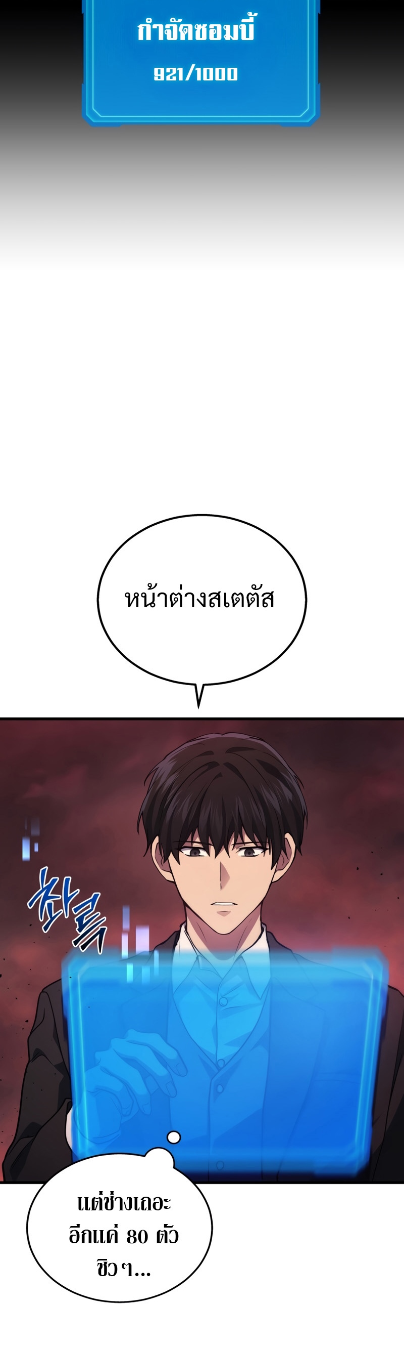 The Martial God Who Regressed Back to Level 2 ตอนที่ 21 หน้า 34