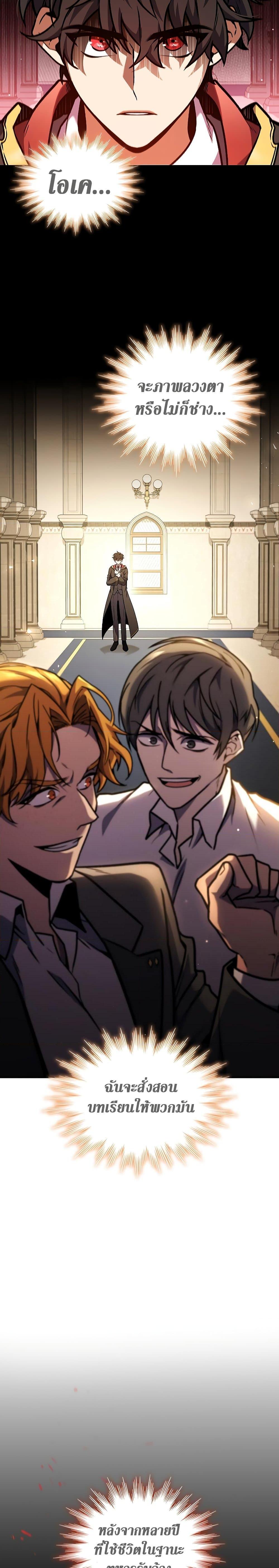 Dragon-Devouring Mage ย้อนเวลาจอมเวทย์กลืนมังกร ตอนที่ 2 หน้า 16
