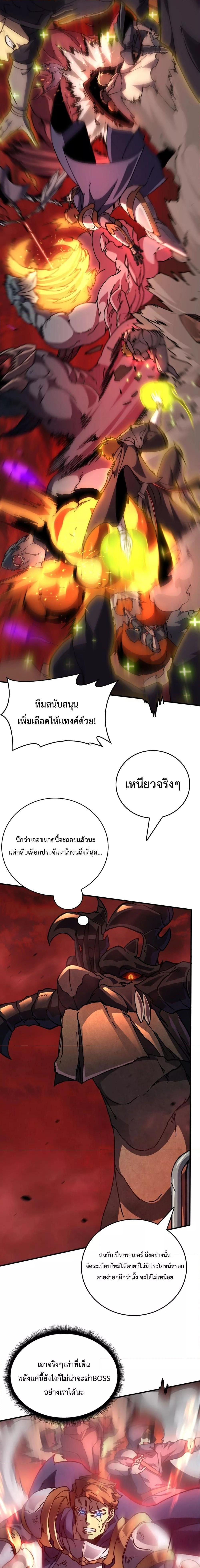 Starting as the Black Dragon BOSS เริ่มต้นในฐานะ บอสมังกรดำเวลตัน ตอนที่ 2 หน้า 16