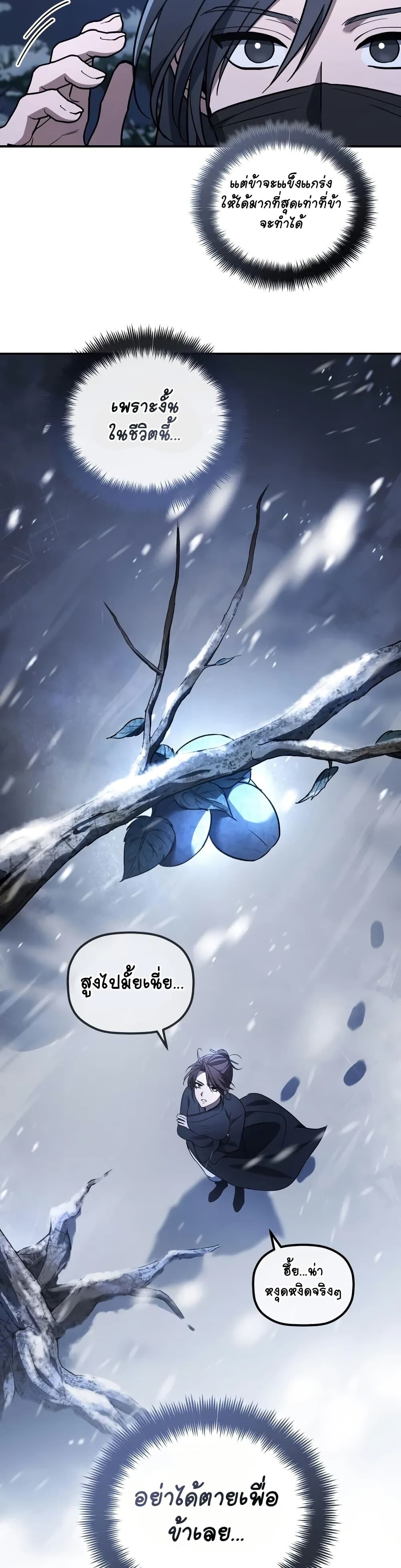 The Youngest Son of the Eunhae Sangdan บุตรชายคนสุดท้องแห่งหอการค้าอึนเฮ ตอนที่ 2 หน้า 16