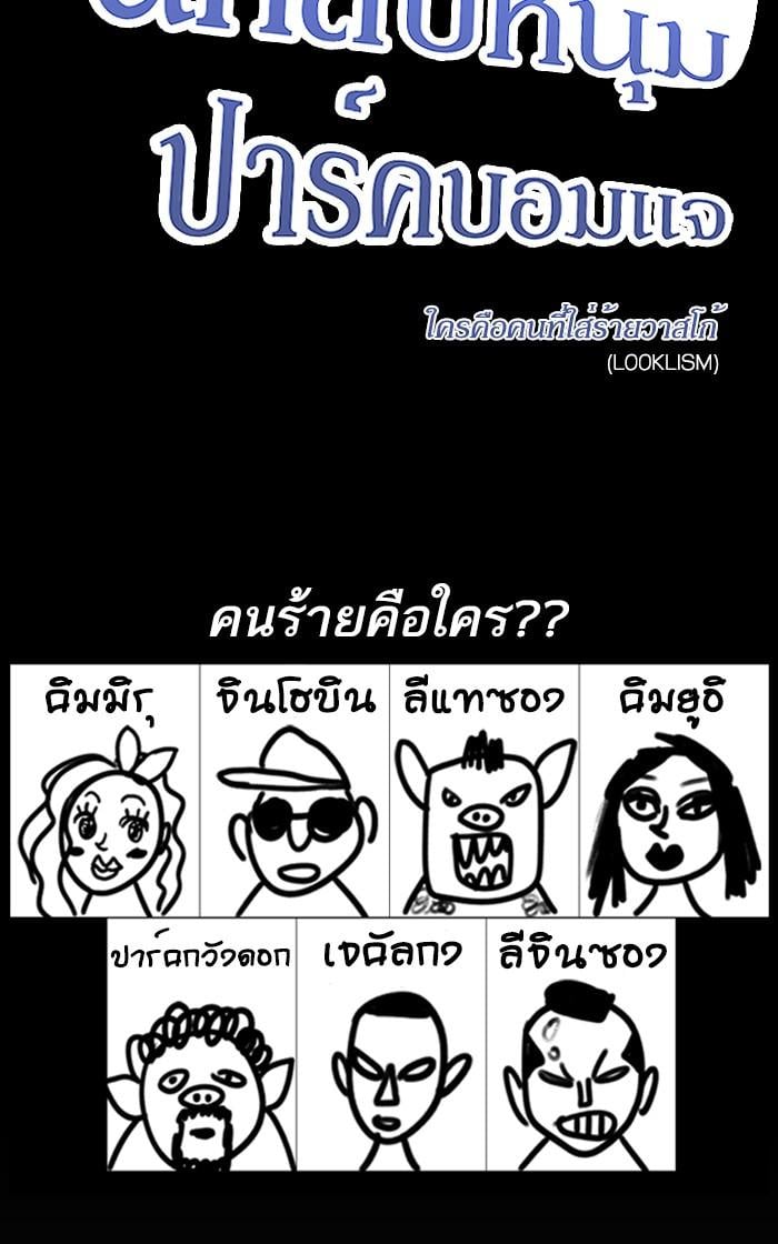 Lookism ตอนที่ 216 หน้า 12