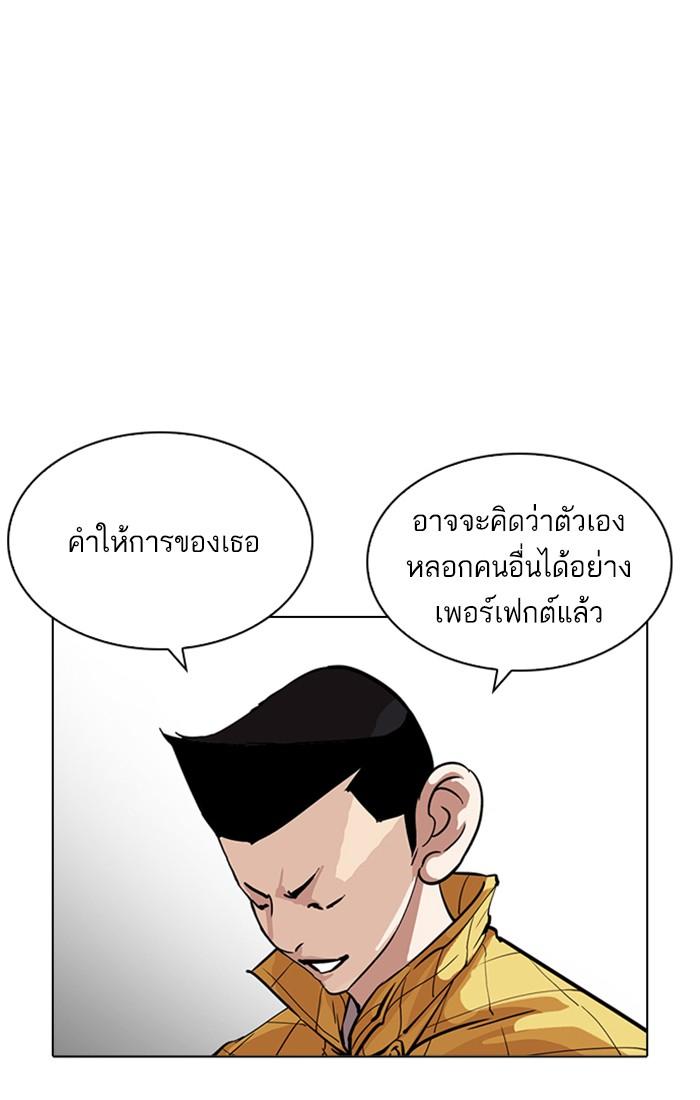 Lookism ตอนที่ 216 หน้า 23