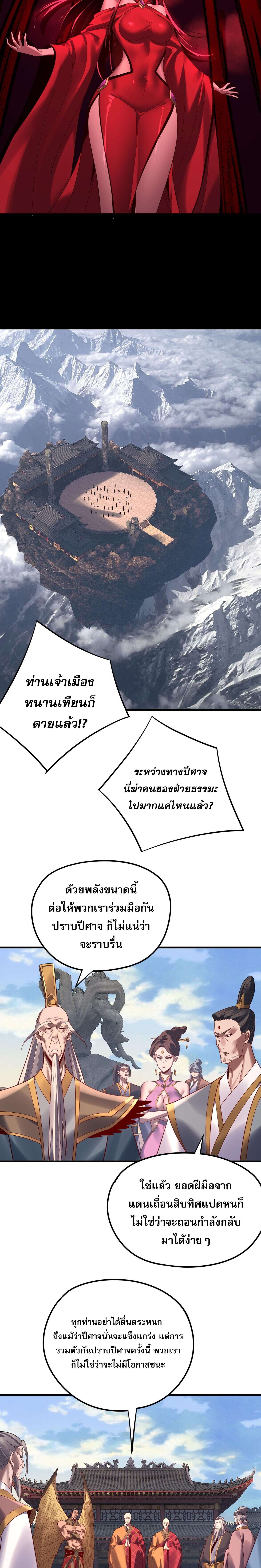 I Am the Fated Villain ตอนที่ 216 หน้า 4