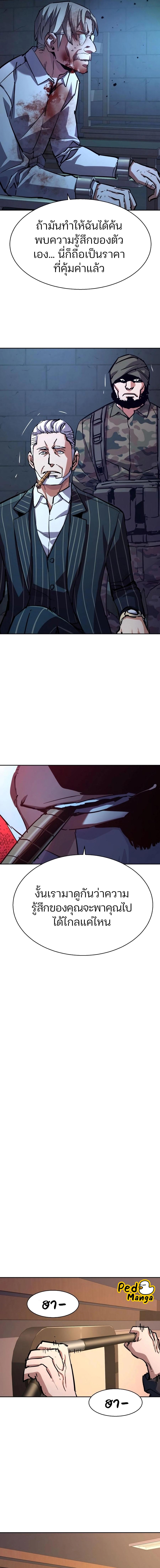 Mercenary Enrollment พี่ชายบอดี้การ์ด ตอนที่ 216 หน้า 5
