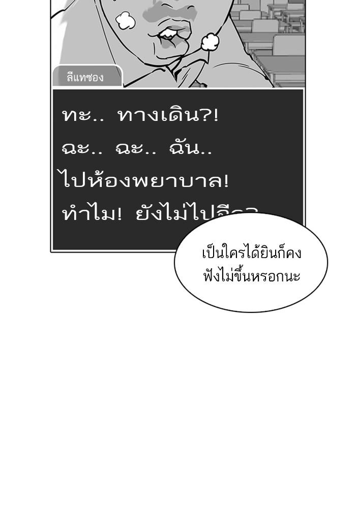 Lookism ตอนที่ 216 หน้า 56