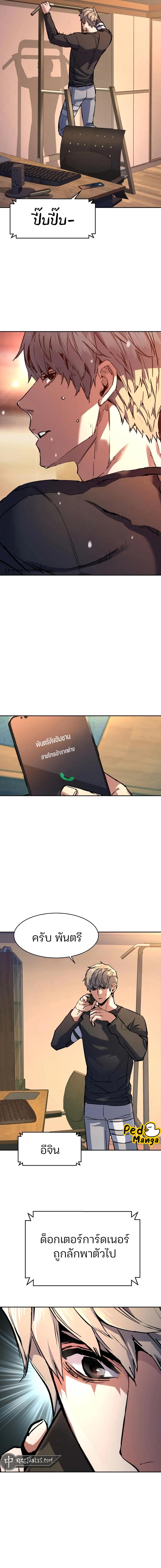 Mercenary Enrollment พี่ชายบอดี้การ์ด ตอนที่ 216 หน้า 6