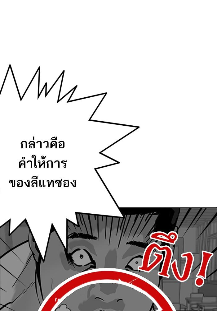 Lookism ตอนที่ 216 หน้า 63