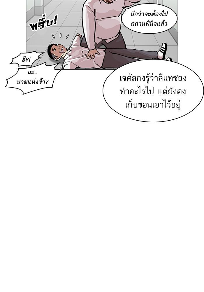 Lookism ตอนที่ 216 หน้า 67