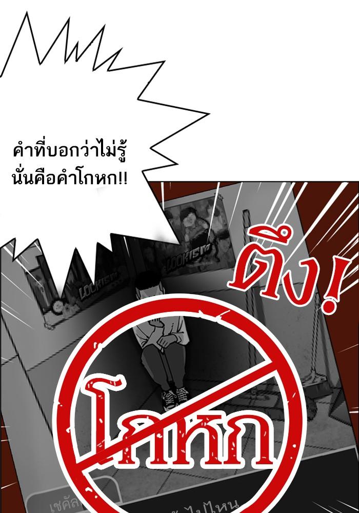 Lookism ตอนที่ 216 หน้า 68