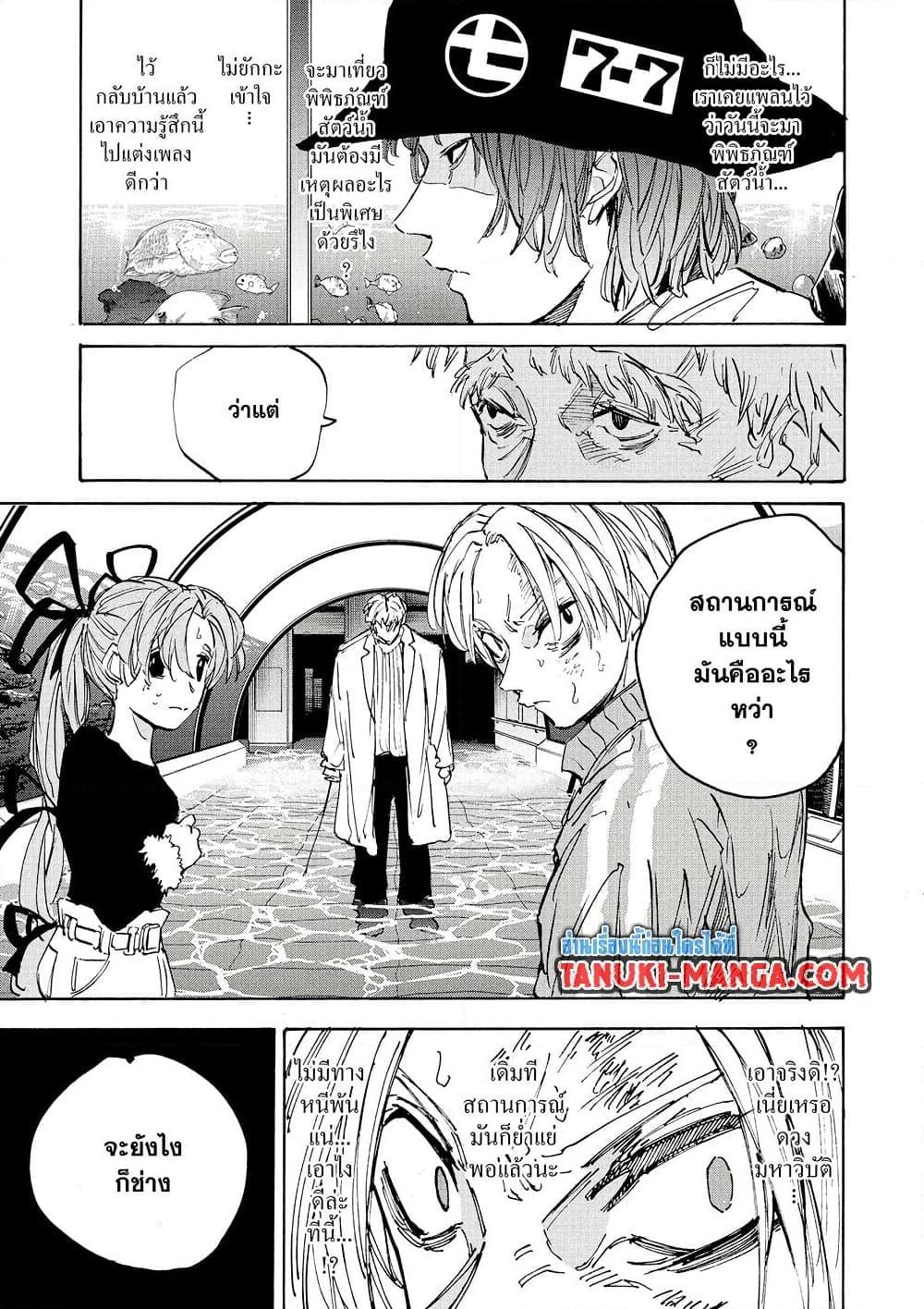 Sakamoto Days ตอนที่ 216 หน้า 7