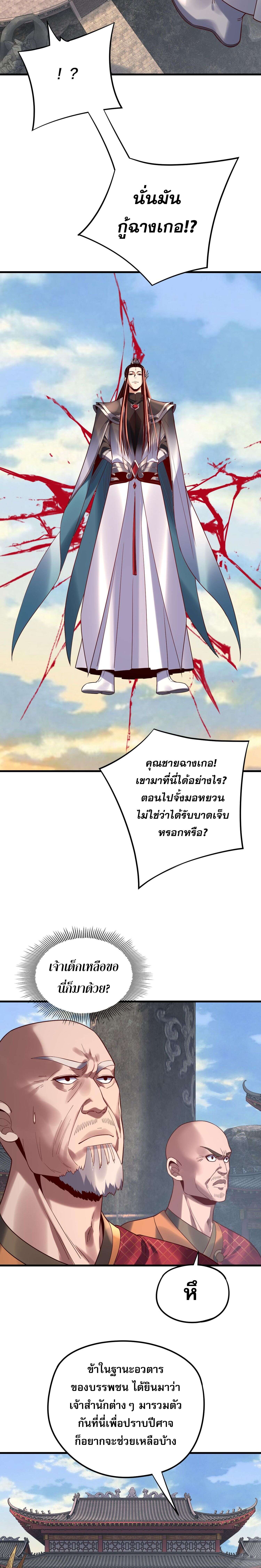 I Am the Fated Villain ตอนที่ 216 หน้า 7