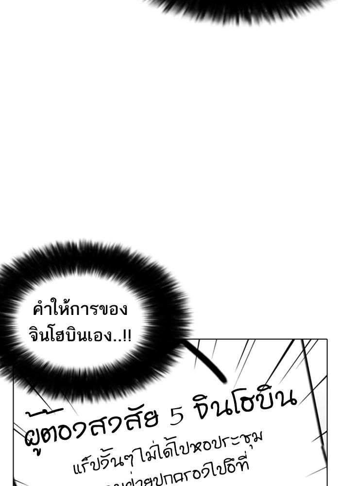 Lookism ตอนที่ 216 หน้า 75