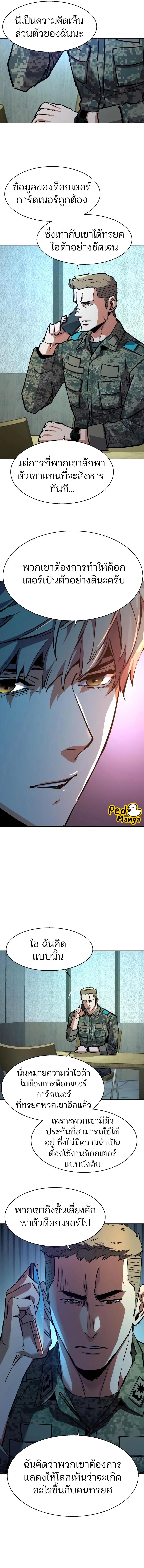 Mercenary Enrollment พี่ชายบอดี้การ์ด ตอนที่ 216 หน้า 8