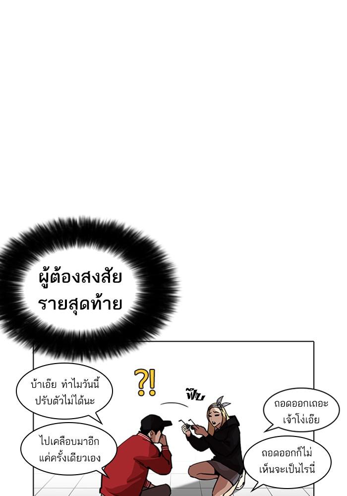Lookism ตอนที่ 216 หน้า 80