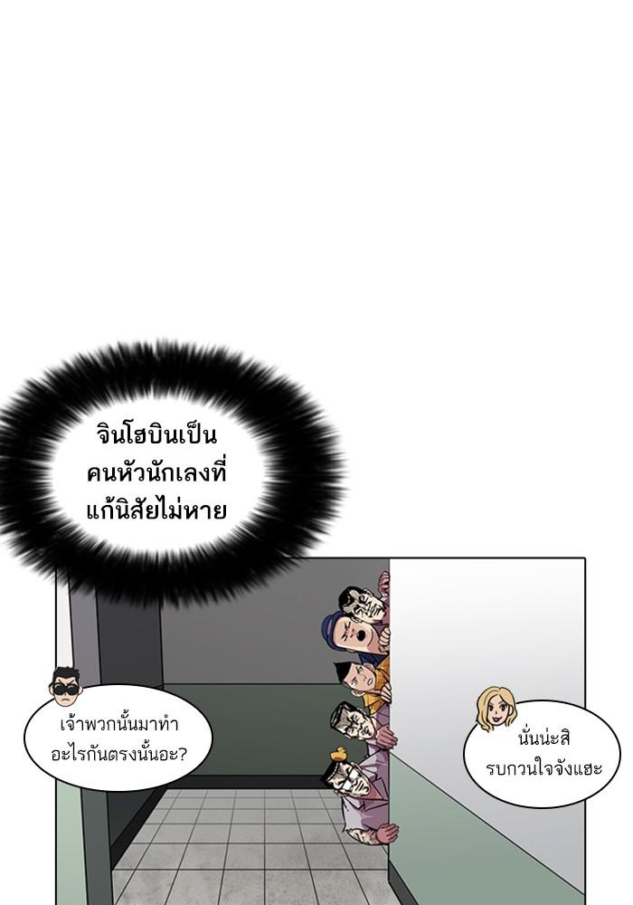 Lookism ตอนที่ 216 หน้า 83