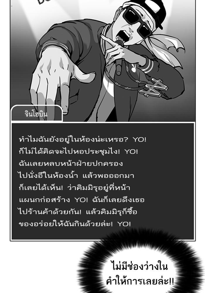 Lookism ตอนที่ 216 หน้า 87