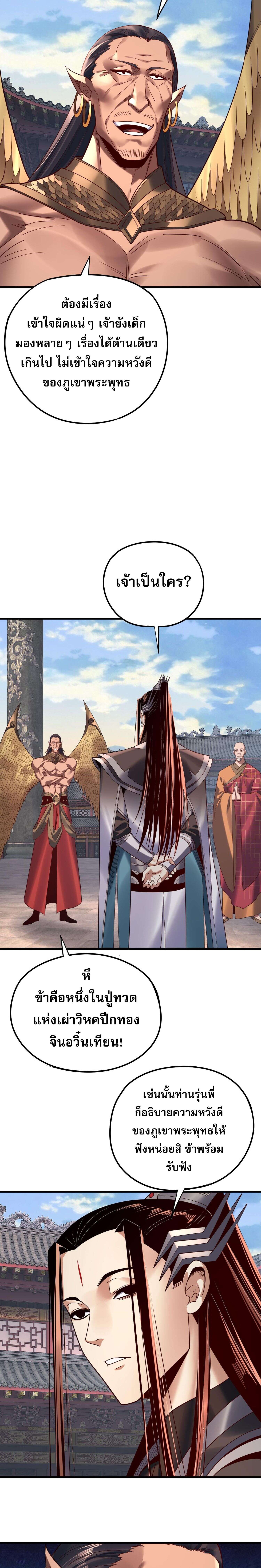 I Am the Fated Villain ตอนที่ 216 หน้า 9