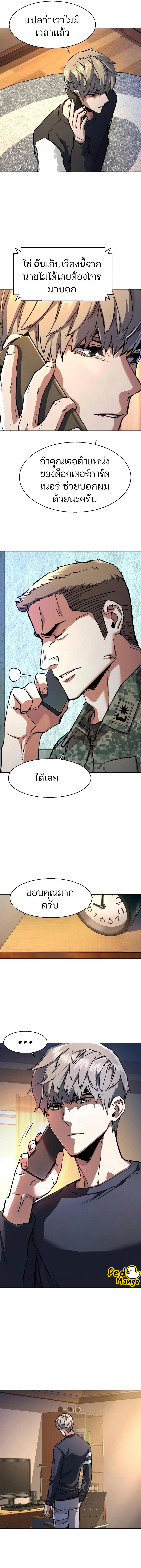 Mercenary Enrollment พี่ชายบอดี้การ์ด ตอนที่ 216 หน้า 9