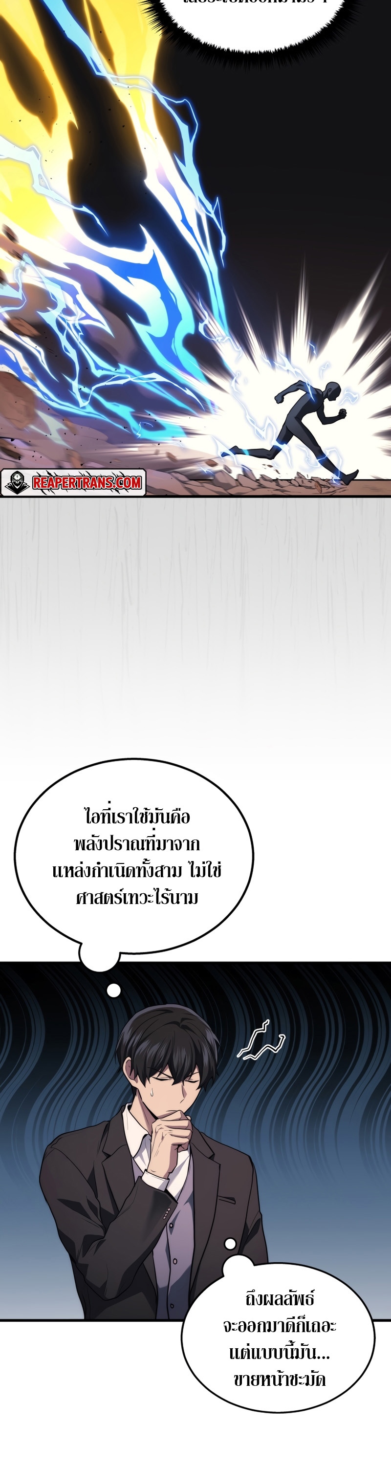 The Martial God Who Regressed Back to Level 2 ตอนที่ 21 หน้า 40