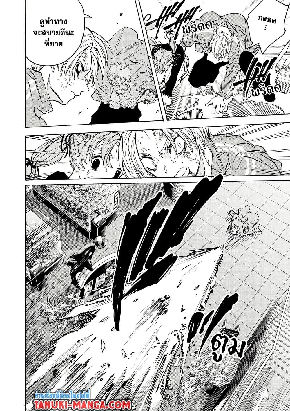 Sakamoto Days ตอนที่ 216 หน้า 10